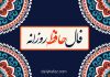 فال حافظ امروز