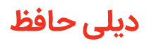 فال حافظ روزانه