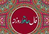 فال حافظ امروز