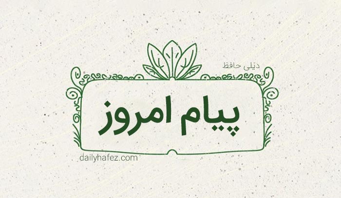 پیام امروز