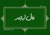 فال ابجد امروز