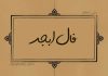 فال ابجد امروز