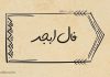 فال ابجد امروز