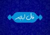 فال ابجد امروز