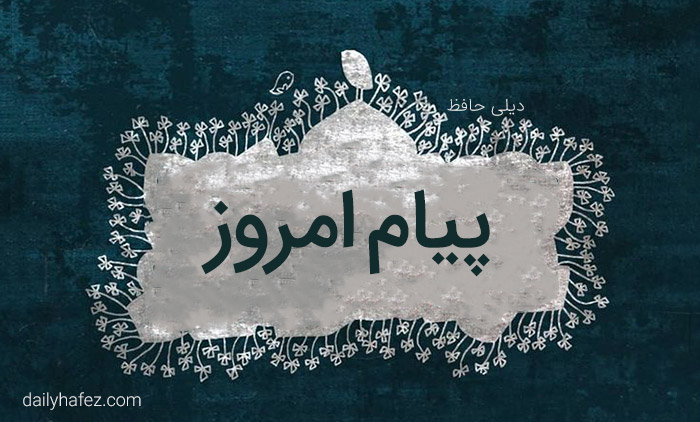 پیام امروز