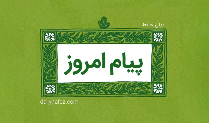 پیام امروز