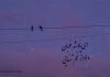 حافظ از تنهایی می‌ گوید؛ از دلی که هنوز امید دارد!