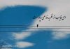 اشعار حافظ عشقی که با غیبت نمی‌ میرد