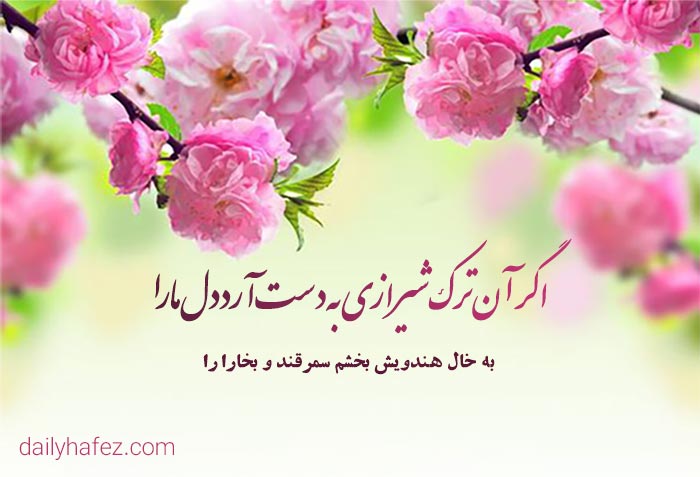 غزل‌ عاشقانه حافظ؛ دریچه‌ ای به دنیای احساس!