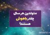 متولدین هر سال چقدر باهوش هستند؟