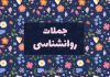جملات روانشناسی امروز