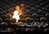 داستان ضرب المثل خواهی نشوی رسوا همرنگ جماعت شو