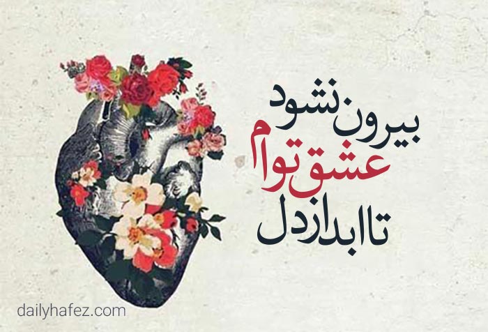 دلِ شوریده سعدی؛ زیباترین غزل درباره بی‌ تابی عشق!