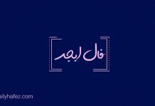 فال ابجد امروز