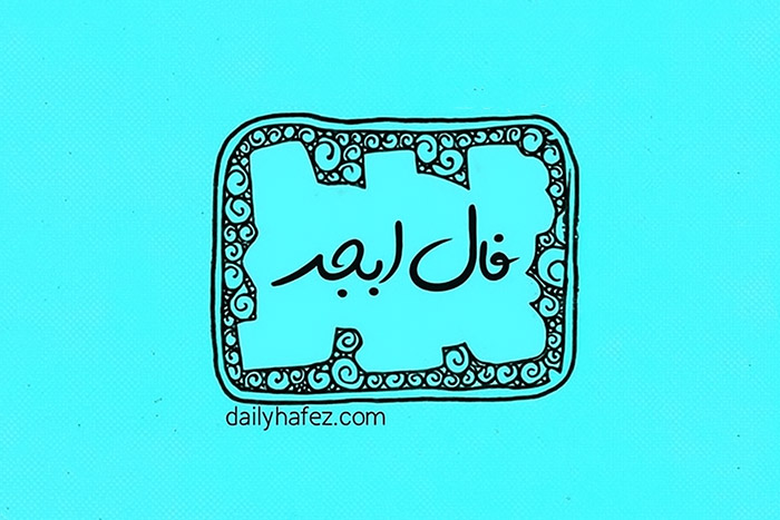 فال ابجد امروز