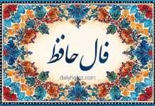 فال حافظ امروز