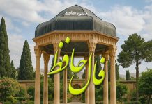 فال حافظ امروز