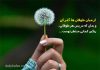 متن انگیزشی در مورد امید به زندگی