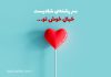 متن‌ های کوتاه عاشقانه برای استوری