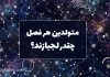 روانشناسی شخصیت متولدین هر فصل سال چقدر لجبازند؟