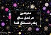 روانشناسی شخصیت متولدین هر فصل سال چقدر مستقل‌ اند؟