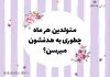 متولدین هر ماه چطوری به هدفشون میرسن؟