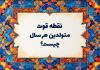 روانشناسی شخصیت نقطه‌ قوت متولدین هر سال چیست؟