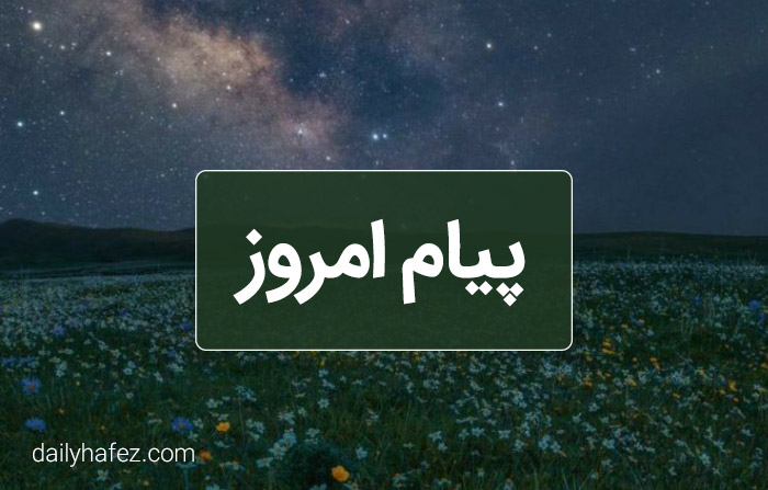 پیام امروز برای متولدین هر ماه