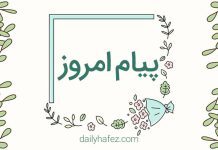 پیام امروز