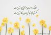 یک غزل عاشقانه دلی که بدون تو بی‌ قرار است!