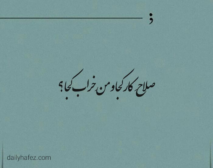 بررسی تضادهای درونی در شعر حافظ