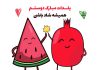متن تبریک یلدا به رفیق