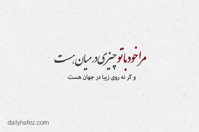 یک غزل عاشقانه رازِ میان دل ها