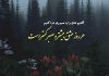 یک غزل عاشقانه سعدی و آفرینش جهانی خوش‌ بو از یاد محبوب!