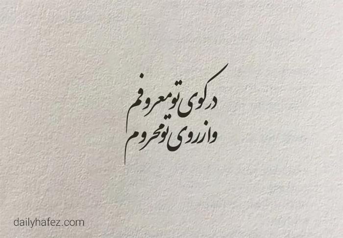یک غزل عاشقانه سعدی و روایت تلخ جفای معشوق
