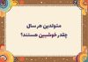 روانشناسی شخصیت متولدین هر سال چقدر خوشبین هستند؟