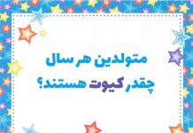 روانشناسی شخصیت متولدین هر سال چقدر کیوت هستند؟